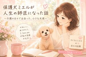 ミエルブログ１