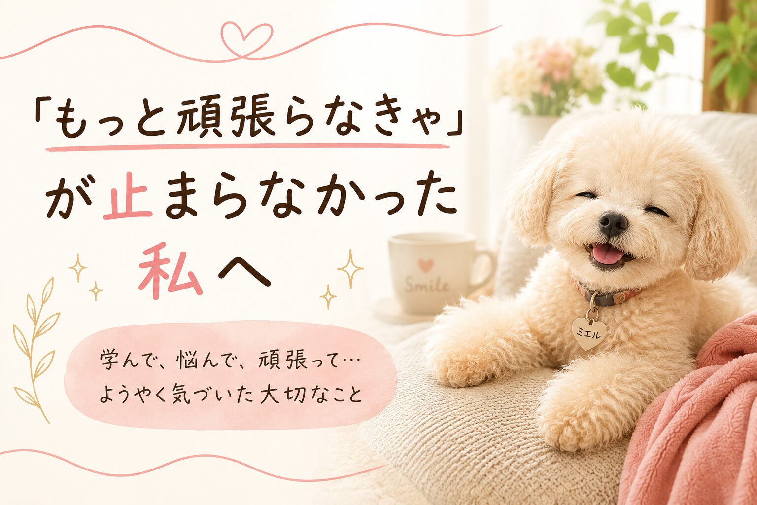 ミエルまだまだ